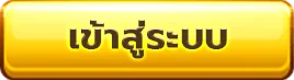 lv68th เข้าสู่ระบบ
