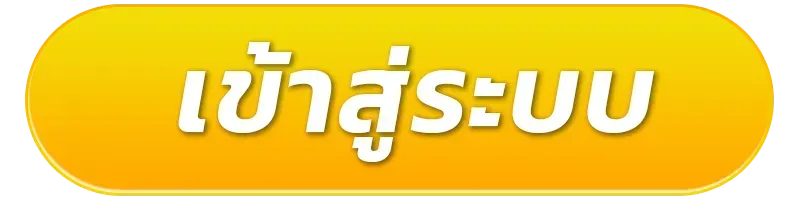 แทงหวยผ่านเว็บ เข้าสู่ระบบ