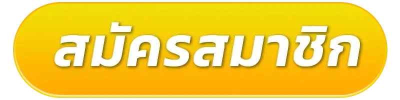 แทงหวยผ่านเว็บ สมัคร